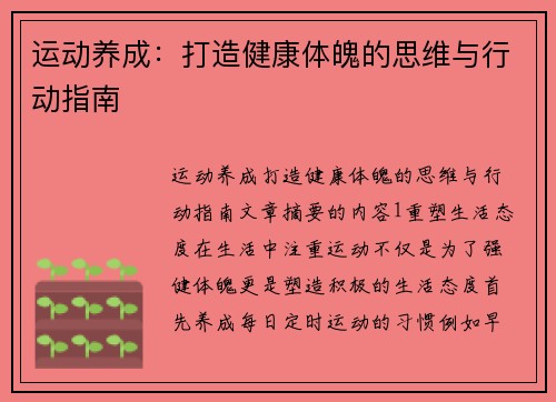 运动养成：打造健康体魄的思维与行动指南