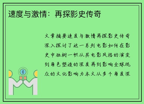 速度与激情：再探影史传奇